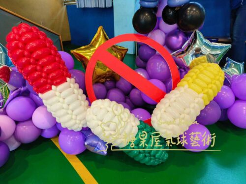 反毒活動 道具氣球設計 藥丸造型氣球與紫色佈置